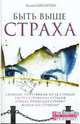 Быть выше страха, Шереметева Галина Борисовна 