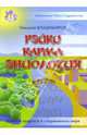 Рэйки. Карма. Эниология, Владимиров Николай 