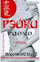 Рэйки Риохо. Вхождение (I ступень), Соколова Лия 