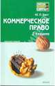Коммерческое право: конспект лекций, Свит Юлия Павловна 