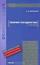 Теория государства и права, В. Д. Перевалов 
