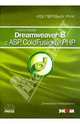 Macromedia Dreamweaver 8 c ASP, ColdFusion и PHP (книга), Бардзелл Джеффри 