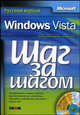 Microsoft Windows Vista. Русская версия (+ CD-ROM), Преппернау Джоан, Кокс Джойс 