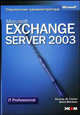 Microsoft Exchange Server 2003: Справочник администратора (Серия "Справочник администратора"), Уолтер Дж. Гленн,Билл Инглиш 