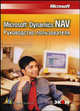 Microsoft Dynamics NAV. Руководство пользователя, Вартазарян Тигран 