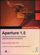 Aperture 1.5. Профессиональное управление цифровыми фотографиями: Обучение для профессиналов от Apple - ('Обучение для профессионалов от Apple', 'Apple Pro Training') /Луна О., Лон, Луна Орландо, Лонг Бен 