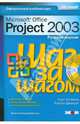 Microsoft Office Project 2007. Шаг за шагом + приложение, Чатфилд Карл, Джонсон Тимоти 