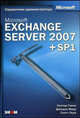 Microsoft Exchange Server 2007. Справочник администратора, Гленн Уолтер, Лоув Скотт, Маер Джошуа 