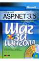 Microsoft ASP.NET 3.5 (+CD), Шеперд Джордж 
