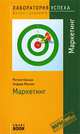TG. Маркетинг. 3-е изд., стер, Регине Калька, Андреа Мэссен 