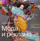 Мода и реклама, Кини Магдалена 