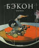 Френсис Бэкон - ('Малая серия искусств (МСИ)'), Фикаччи Луиджи 
