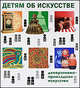 Детям об искусстве. Декоративно-прикладное искусство, Янина Маракулина 