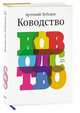 Ководство. 3-е испр. и доп, Артемий Лебедев 