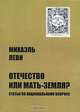 Отечество или Мать-Земля?, Михаэль Леви 