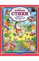 Корней Чуковский. Любимые стихи, Чуковский Корней Иванович 