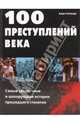 100 преступлений века, Уитикер Алан 