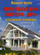 Загородный дом. Квартира. Дача: Естественное освещение, Косо Йожеф 