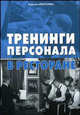 Тренинги персонала в ресторане, Кадрина Айситулина 