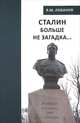 Рерихи. Мифы и факты. Сборник статей, В. М. Лобанов 