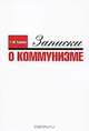 Записки о коммунизме, Г. М. Тураев 