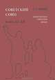 Советский Союз. Энциклопедия советской жизни. Книги ХI-ХII, Майский Иван Иванович 