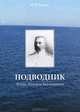 Анна Ахматова. 1889-1966. Материалы юбилейной выставки, И. Р. Рассол 