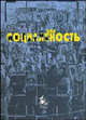 Социальность как негативность, Д. Э. Гаспарян 