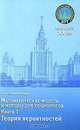 Математические модели и методы для социологов Теория вероятностей Том(часть) 1.: Учебник - ('Социологический факультет МГУ. 1989 - 2009. XX лет') (ГРИФ), Александр Самыловский 