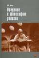 Введение в философию религии, Шохин В.К. 