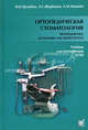 Ортопедическая стоматология. Пропедевтика и основы частного курса.(зел.) 4-е изд., испр и доп. Трезубов В. Н., В. Н. Трезубов, А. С. Щербаков, Л. М. Мишнев 