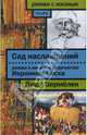 Сад наслаждений. Роман о жизни и творчестве Иеронима Босха, Джон Вермелен 
