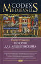 Покров для Архиепископа, Питер Тремейн 