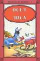 Х. Чайирли: Осёл и лиса. Рассказы из Mаснави-1, Х. И. Чайирли 