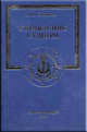 Управление судном (+ CD-ROM), Снопков В.И. 