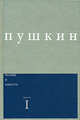 Поэмы и повести. Часть 1, Пушкин Александр Сергеевич 