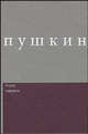 Сочинения. Выпуск 2. Борис Годунов. Комментированное издательство, Пушкин Александр Сергеевич 