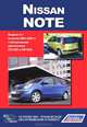 Nissan Note. Модели Е11 выпуска 2005-2009 гг. с бензиновыми двигателями CR14DE и HR16DE. Руководство по эксплуатации, устройство, техническое обслуживание, ремонт, 