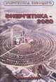 Энергетика - 2050, В. В. Бушуев, А. А. Троицкий 