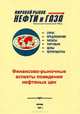 Финансово-рыночные аспекты поведения нефтяных цен, 