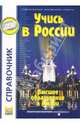 Учись в России, 