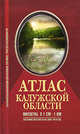 Атлас Калужской обл. для рыболовов,охотников, 
