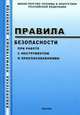 Правила безопасности при работе с инструментом и приспособлениями, 