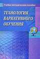 Технология вариативного обучения, 