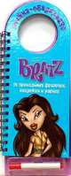 BRATZ. Книжка-объявлялка.14 прикольных фразочек,наклейки и маркер, 