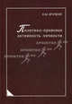 Политико-правовая активность личности, Крупеня Елена Михайловна 
