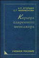 Карьера одаренного менеджера: Учебное пособие, Егоршин Александр Петрович, Филимонова Светлана 