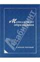 Менеджмент образования, Аблязова Н. О., Гуськова Ирина Владимировна, Егоршин А. П., Тальникова Т. В. 
