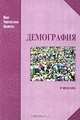 Демография, 