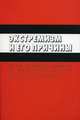 Экстремизм и его причины, Антонян Ю.М. (под ред.) 